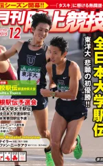 月刊陸上競技<br />
2015年12月号