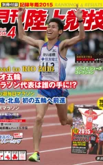 月刊陸上競技<br />
2016年4月号