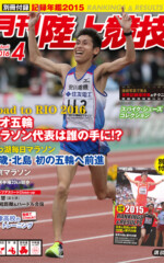 月刊陸上競技<br />
2016年4月号