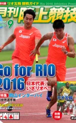 月刊陸上競技バックナンバー | 月陸Online｜月刊陸上競技