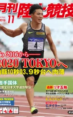 月刊陸上競技バックナンバー | 月陸Online｜月刊陸上競技