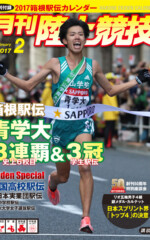 月刊陸上競技<br/>
2017年2月号