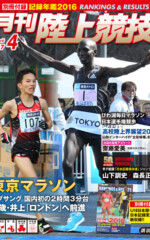 月刊陸上競技<br/>
2017年4月号