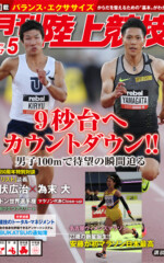 月刊陸上競技<br/>
2017年5月号