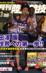 月刊陸上競技<br>2022年1月号