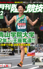月刊陸上競技<br>2022年2月号