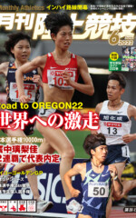 月刊陸上競技<br>2022年6月号
