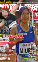 月刊陸上競技<br>2022年10月号