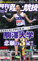 月刊陸上競技<br>2023年2月号