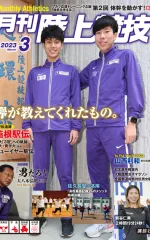 2023年3月号