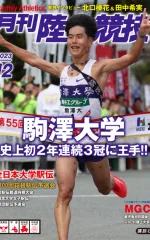 月刊陸上競技バックナンバー | 月陸Online｜月刊陸上競技