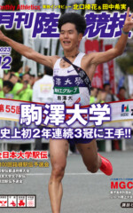 月刊陸上競技<br>2023年12月号