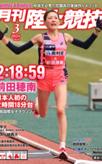 月刊陸上競技<br>2024年3月号