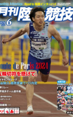 月刊陸上競技<br>2024年6月号