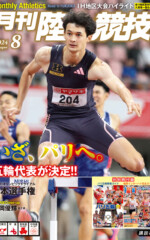 月刊陸上競技<br>2024年8月号