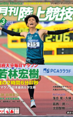 月刊陸上競技2025年3月号