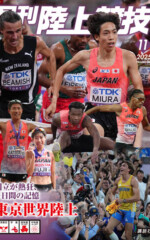 月刊陸上競技2025年11月号