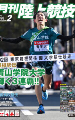 月刊陸上競技2026年2月号