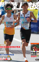 月刊陸上競技2026年4月号