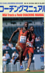 コーチングマニュアル