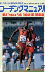 コーチングマニュアル