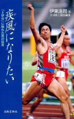 疾風になりたい