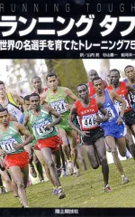 ランニングタフ