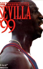 SEVILLA'99</br>第7回世界陸上競技選手権セビリア大会