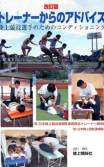 トレーナーからのアドバイス